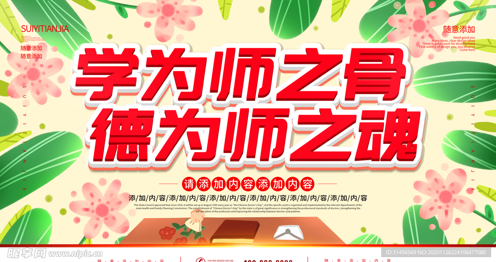 感谢师恩
