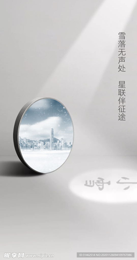 小雪节气