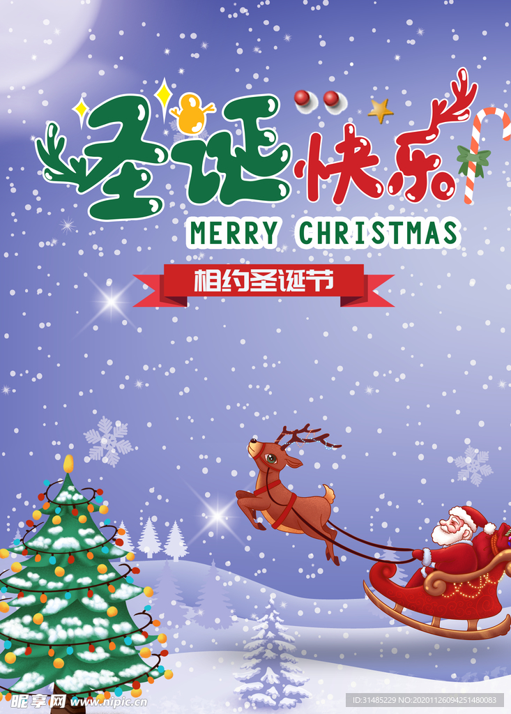 圣诞节快乐