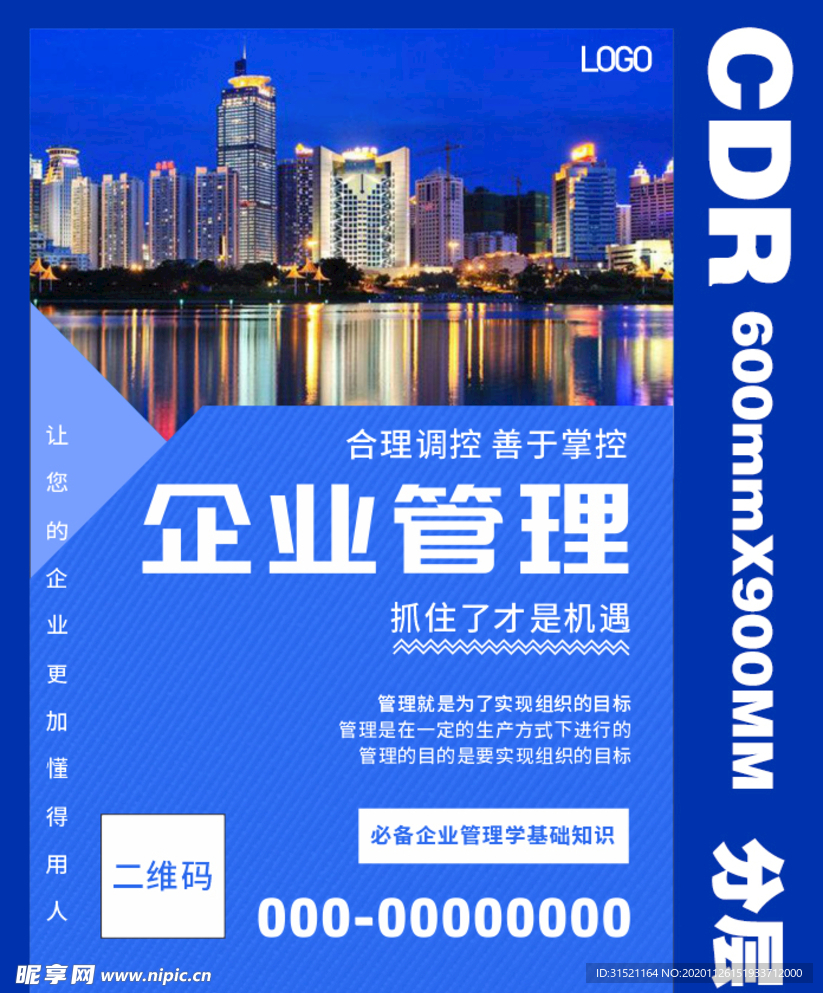 蓝色企业管理海报CDR图