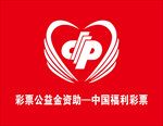 彩票公益金资助