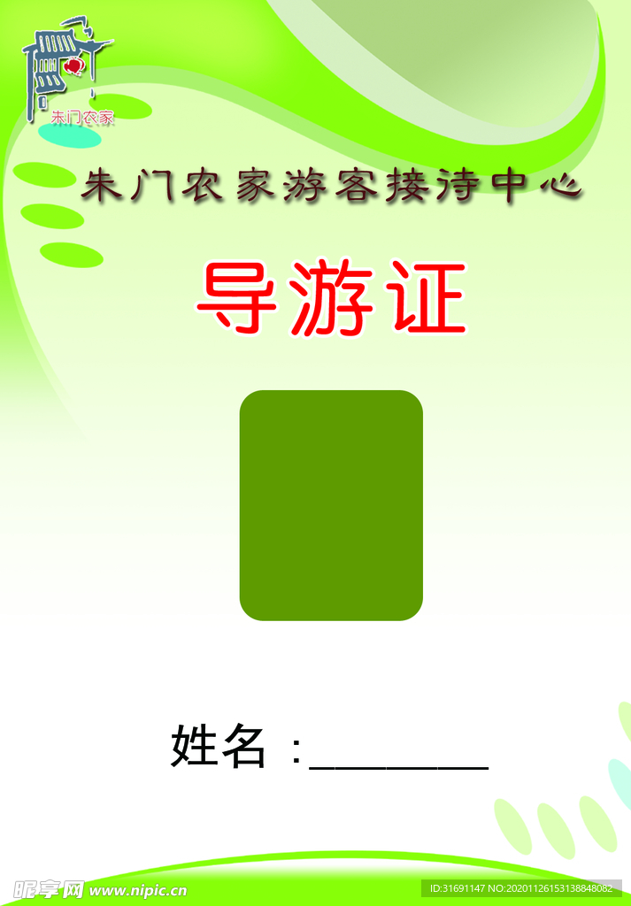 导游证