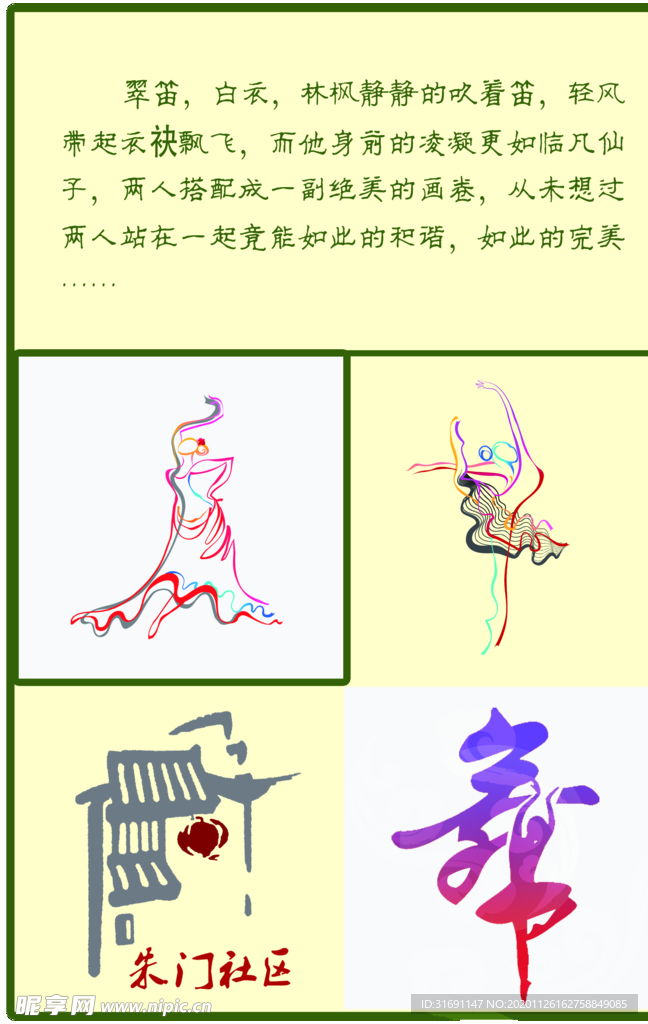 社区海报