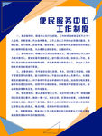 便民服务中心工作制度
