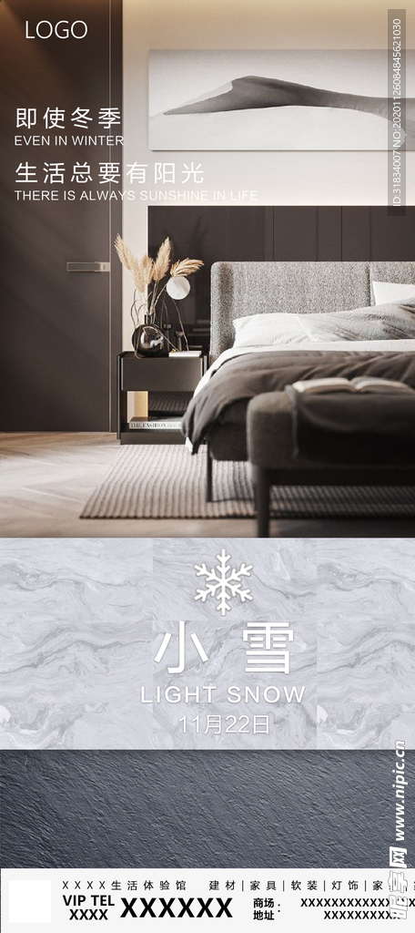小雪节气海报