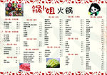 火锅菜单