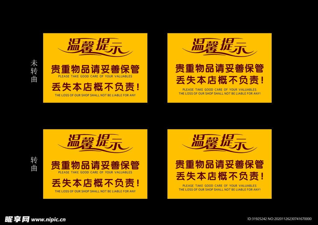 温馨提示
