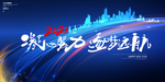 2021年年会背景