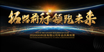 2021年年会背景