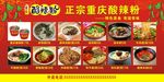 酸辣粉 重庆酸辣粉 家乡酸辣