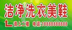 干洗店 洗衣店展板 洗衣店海报