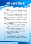 村民教育制度牌