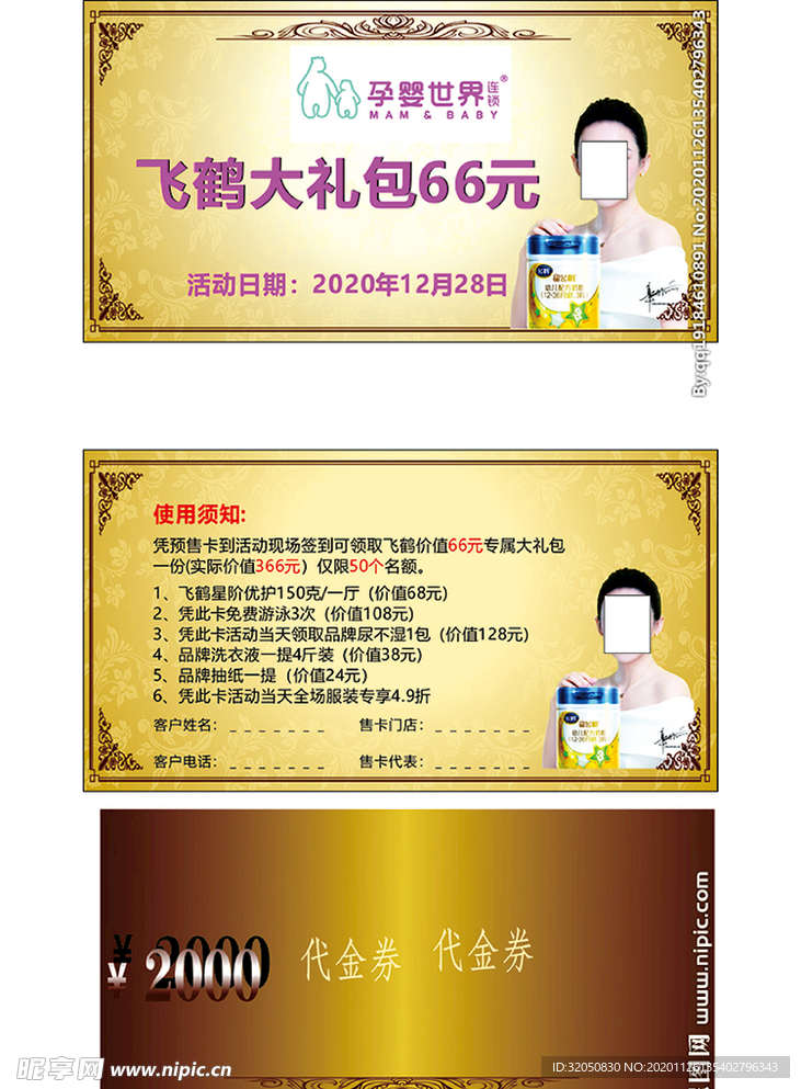 代金券 名片 菜单 广告