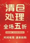 清仓海报 轻餐处理