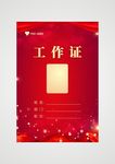 红色大气工作证 胸牌