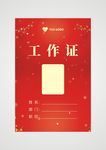 工作证 胸牌