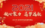 年会展板