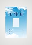 工作证 胸牌