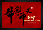 2021年
