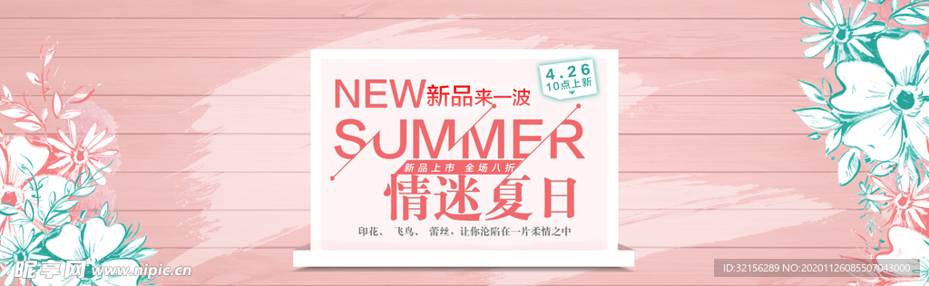 夏日上新