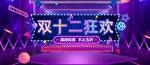 双十二