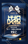 战报