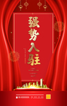 强势入驻
