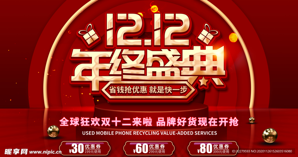 双十二图片