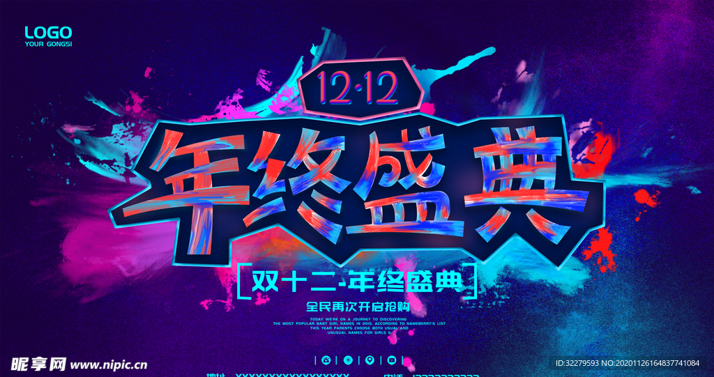 双十二图片