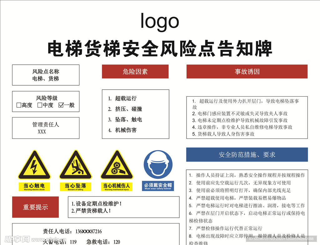 电梯货梯安全风险点告知牌