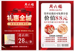 周六福 珠宝店 长期宣传 活动