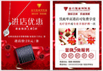 金六福吉祥珠宝店长期宣传活动