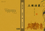 三国演义