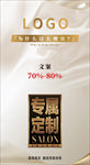美发造型