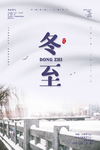 冬至海报