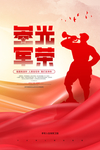 参军图片