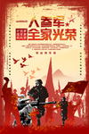参军图片