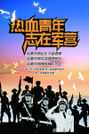 参军图片