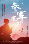 参军图片