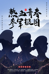 参军图片