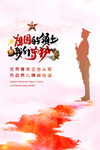 参军图片