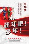 参军图片