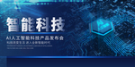 科技背景科技图片