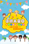 国际儿童日图片