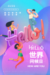 世界问候日图片