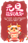 元旦放假通知图片