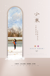 小寒图片