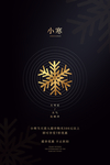 小寒图片