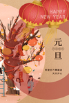 元旦海报