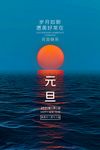 元旦海报
